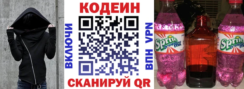 закладки  Балабаново  Кодеиновый сироп Lean напиток Lean (лин) 